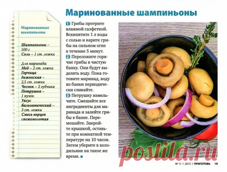 Маринованные шампиньоны