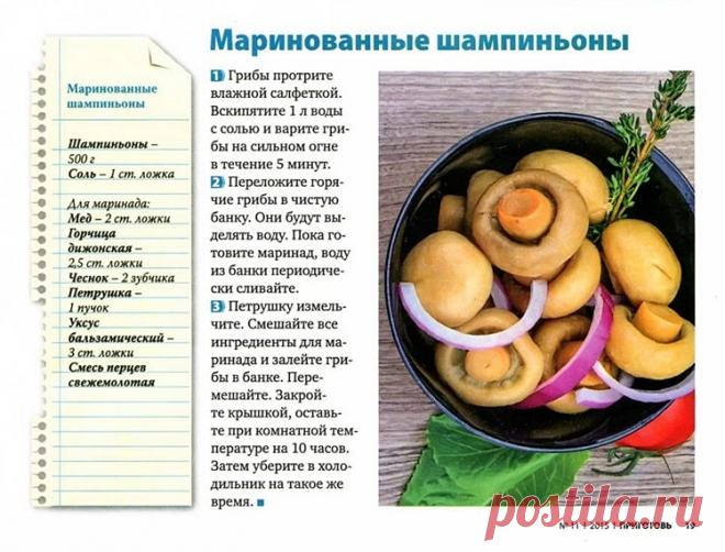Маринованные шампиньоны