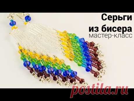 💕 Нежные Серьги из бисера. Мастер класс