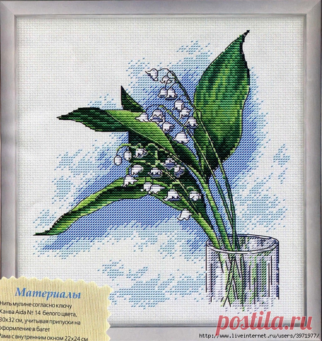 Ландыш