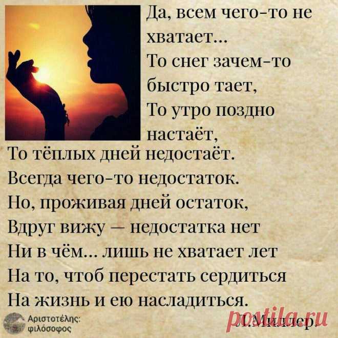 *Эдуард Асадов*

_Неравенство_

Так уж устроено у людей,
Хотите вы этого, не хотите ли,
Но только родители любят детей
Чуть больше, чем дети своих родителей.

Родителям это всегда, признаться,
Обидно и странно. И всё же, и всё же
Не надо тут, видимо, удивляться
И обижаться не надо тоже.

Любовь ведь не лавр под кудрявой кущей,
И чувствует в жизни острее тот,
Кто жертвует, действует, отдаёт,
Короче: дающий, а не берущий.

Любя безгранично детей своих,
Родители любят не толь...