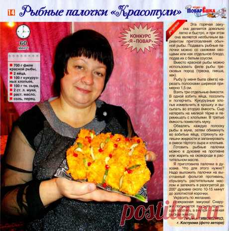 Рыбные палочки &quot;Красотули&quot;