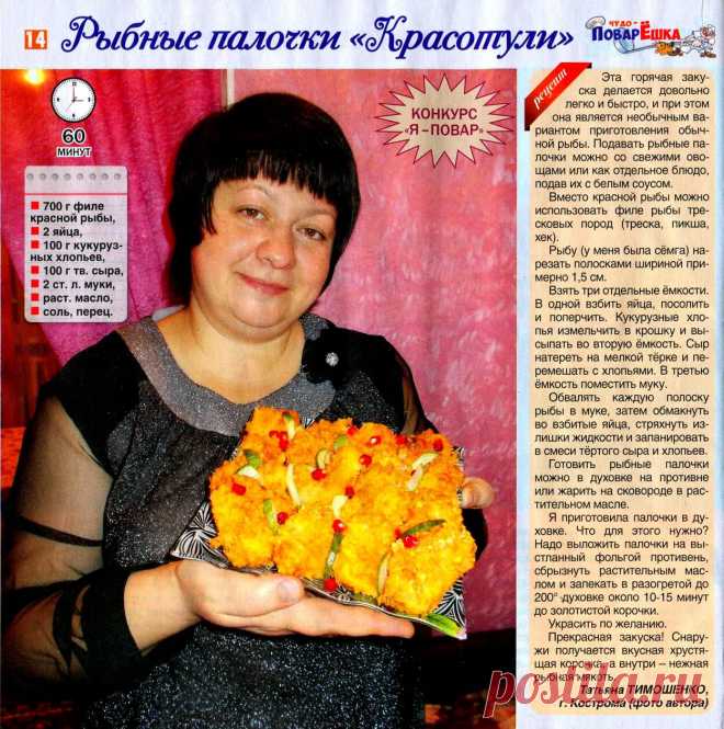 Рыбные палочки "Красотули"