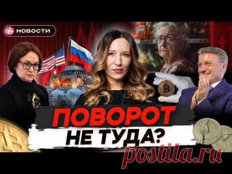 РАЗВОРОТ ИНФЛЯЦИИ. ЦБ повысит ставку в марте? Коррекция на Мосбирже продолжится? Деловые новости