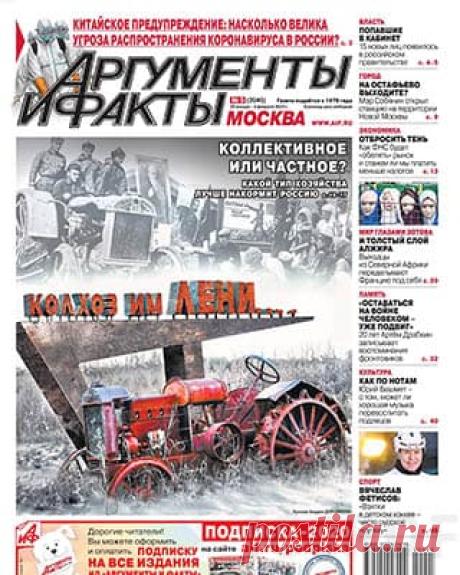 Аргументы и факты №5 январь-февраль 2020 | Скачать журнал