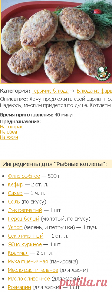 Рыбные котлеты - кулинарный рецепт