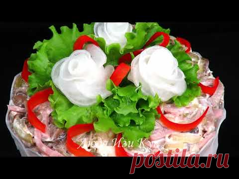 НОВИНКА Обалденный Мясной салат ФАВОРИТ на НОВОГОДНИЙ СТОЛ 2021  вкусно красиво Люда Изи Кук салаты