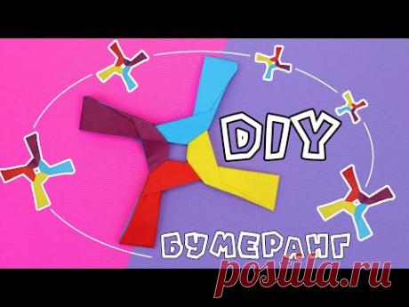 DIY Летний бумеранг из бумаги | Easy Paper Boomerang