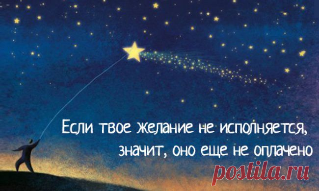 ЦЕНА ЖЕЛАНИЯ |