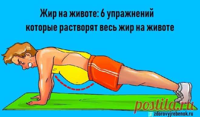 Как убрать жир на животе. Всего 6 упражнений