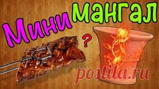 Как сделать мини мангал своими руками