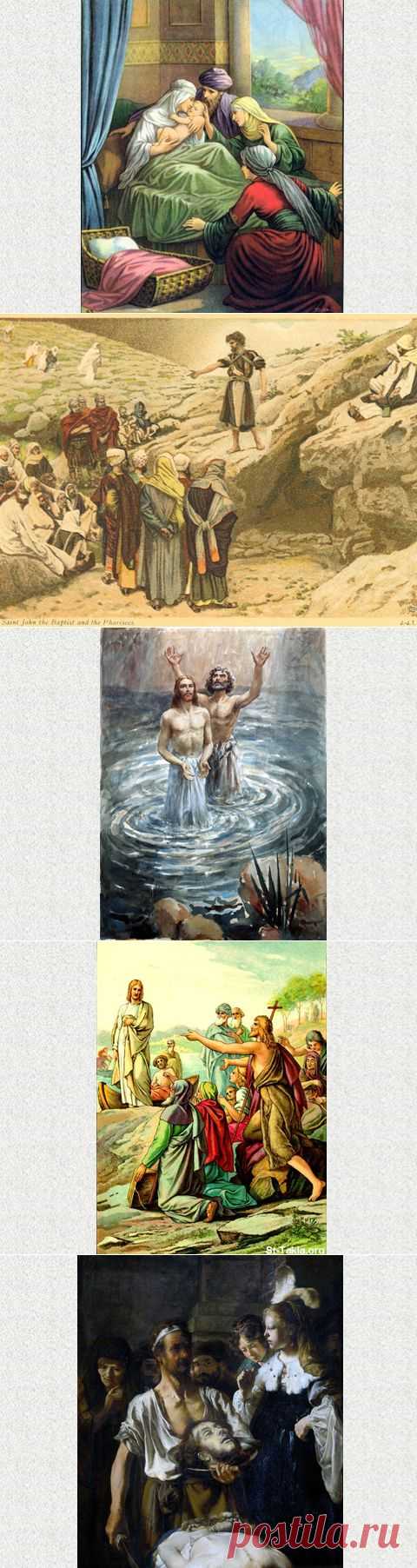 Праздник Рождество Иоанна Крестителя &mdash; ХИГ