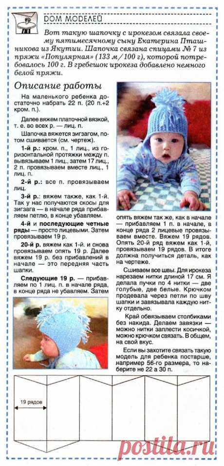 Вязаная шапочка с ирокезом для малыша