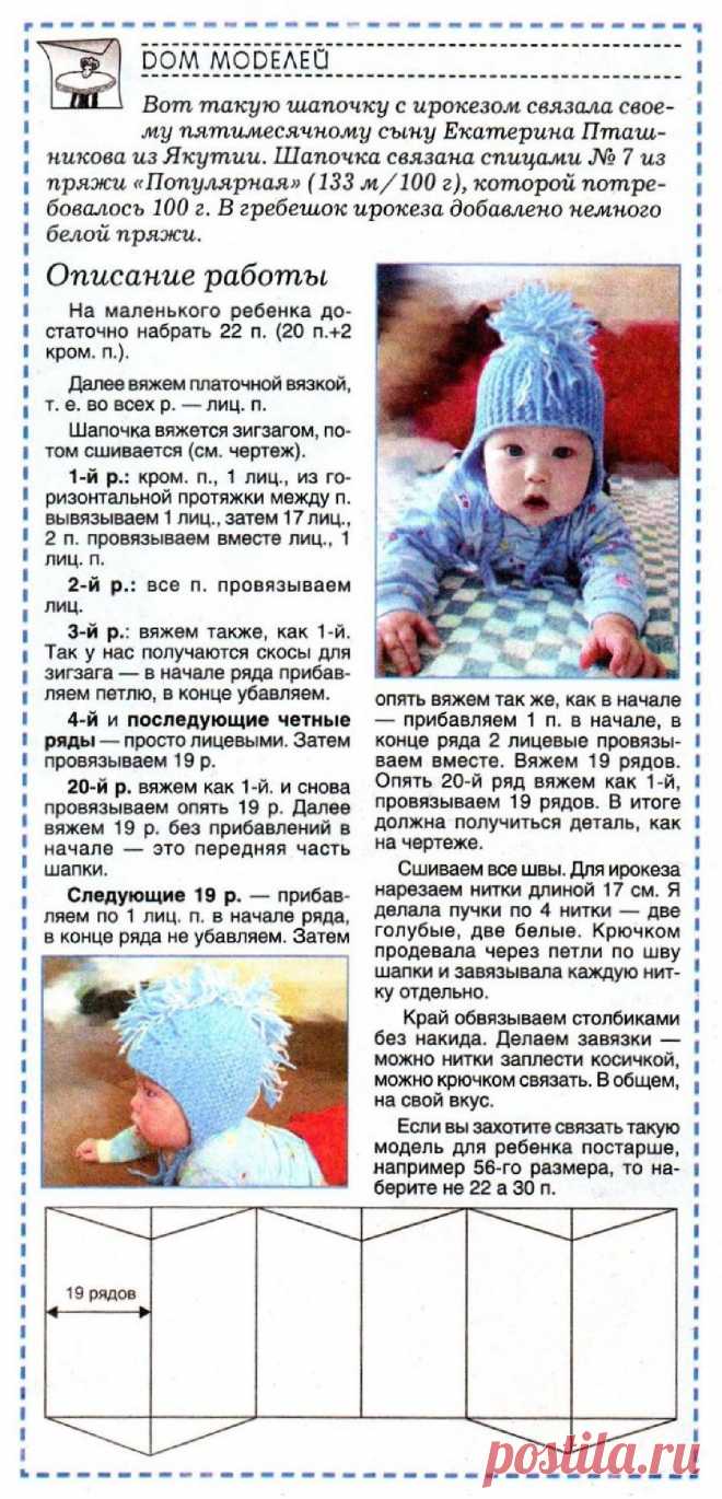 Вязаная шапочка с ирокезом для малыша