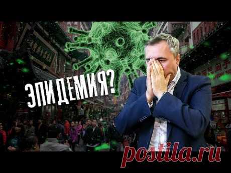 Эпидемия? / доктор Боровских - YouTube