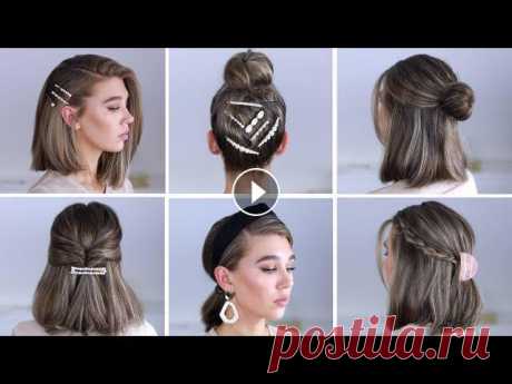ПРИЧЕСКИ НА КОРОТКИЕ ВОЛОСЫ INSTAGRAM PINTEREST Я в контакте Follow me on twitter Я на facebook Заколки в видео: Крабик Заколка большая Маленькие заколки Zara На что я снимаю Объ...