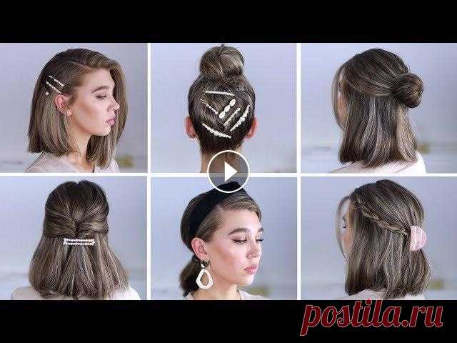 ПРИЧЕСКИ НА КОРОТКИЕ ВОЛОСЫ INSTAGRAM PINTEREST Я в контакте Follow me on twitter Я на facebook Заколки в видео: Крабик Заколка большая Маленькие заколки Zara На что я снимаю Объ...
