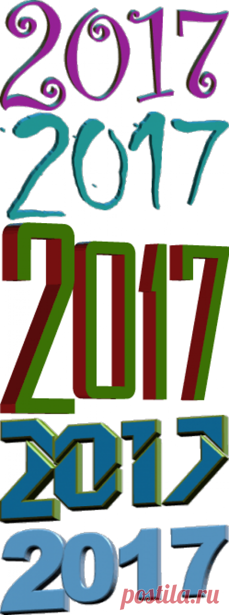 Цифры 2017 год - Календари и другая графика