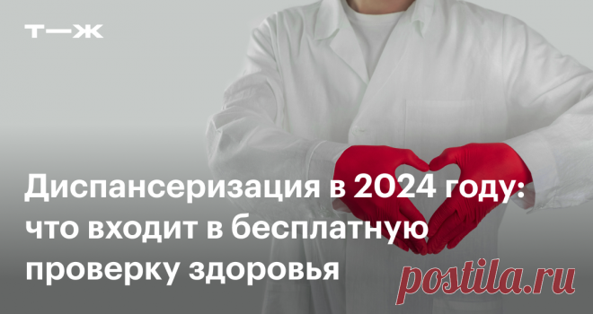 Что входит в диспансеризацию по ОМС И как часто можно ее проходить