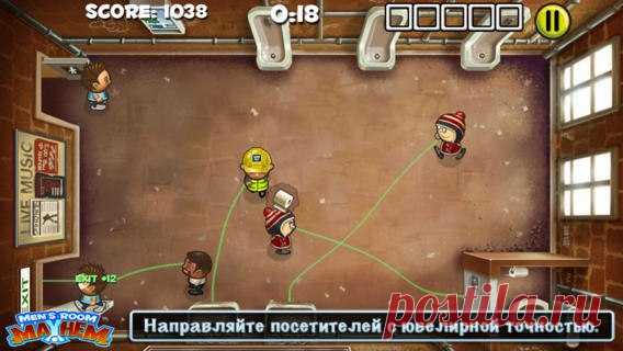 [Sale-iOS] Men's Room Mayhem В игре Men’s Room Mayhem вы выступаете в качестве уборщика очень оживленного мужского туалета. В ваши обязанности входит поддержание кристальной чистоты, указание дороги посетителям и защита их от неприятностей. Безопасно и вовремя доведите посетителей до писсуаров и кабинок, но поторопитесь! Если опоздаете, то уборка последствий — за вами! 75 руб. -> Бесплатно Ссылка: ====================== #app_store #распродажа@app_4u