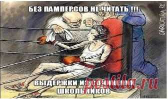 Без памперсов не читать!!! Выдержки из сочинений школьников

1. Трактор мчался по полю, слегка попахивая…
2. Летом мы с пацанами ходили в поход с ночевкой, и с собой взяли только необходимое: картошку, палатку и Марию Ивановну.
3. Умер М.Ю.Лермонтов на Кавказе, но любил он его не поэтому!
4. Плюшкин навалил у себя в углу целую кучу и каждый день туда подкладывал.
5. Ленский вышел на дуэль в панталонах. Они разошлись и раздался выстрел.
6. Дантес не стоил выеденного яйца Пу...