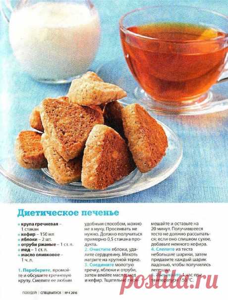 Диетическое печенье