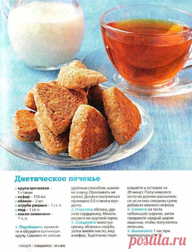 Диетическое печенье