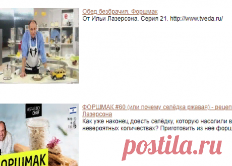 форшмак от ильи лазерсона рецепт