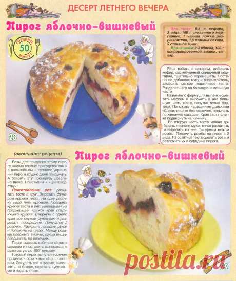 Пирог яблочно-вишневый