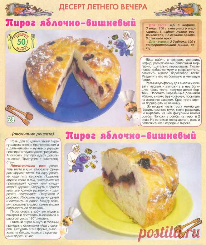 Пирог яблочно-вишневый
