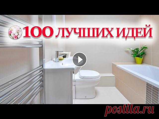 Это идеи для маленькой ванной комнаты, которые будут полезны для всех. Эти идеи помогут сэкономить место и увеличить пространство не только в маленько...