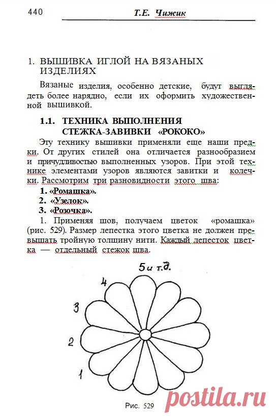 Книга Т. Б. Чижик. "Самоучитель по вязанию" Урок 37. Вышивка на трикотаже.