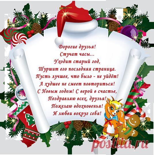 С Новым Годом Вас!