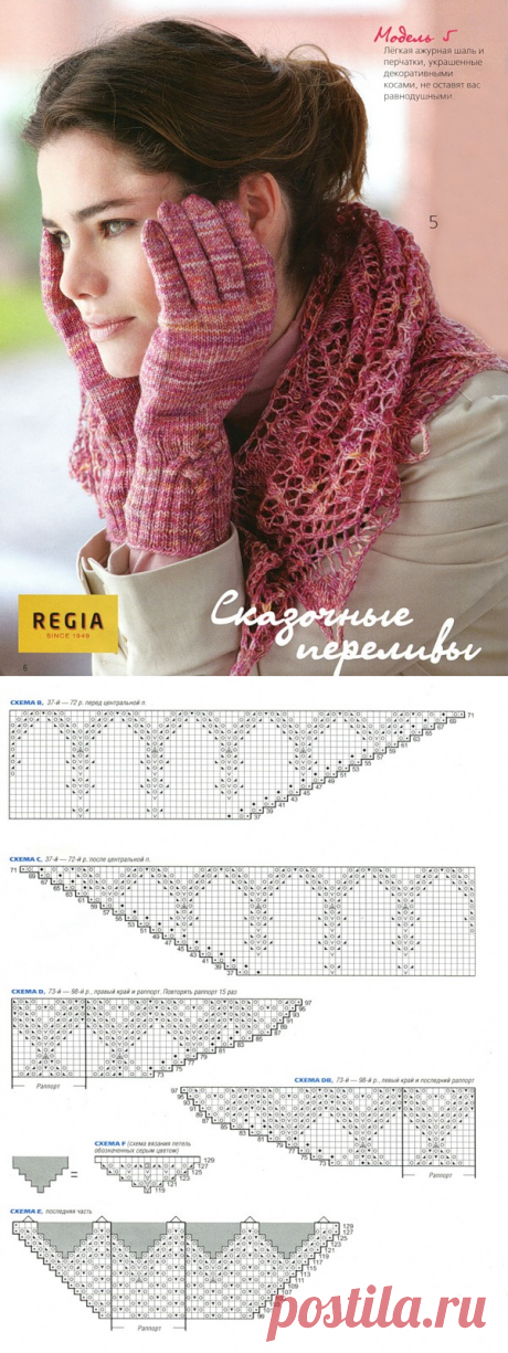 Ажурная шаль и перчатки