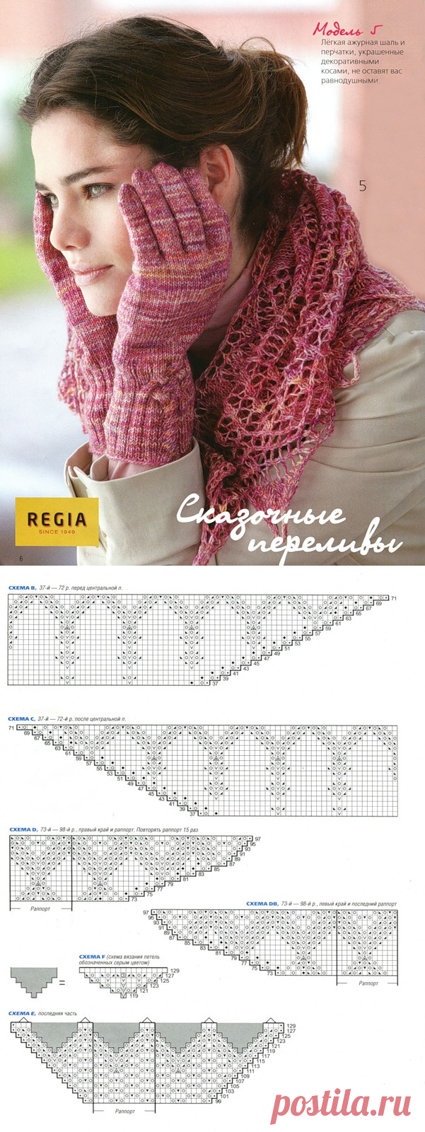 Ажурная шаль и перчатки