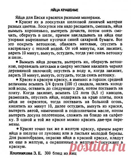 Яйца крашеные