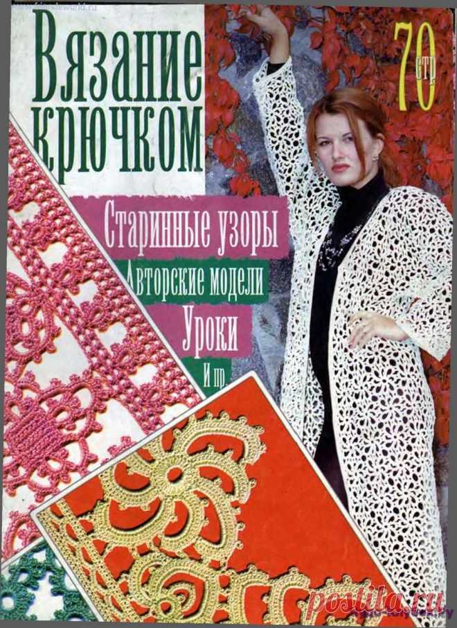 Старинные узоры | ЧУДО-КЛУБОК.РУ