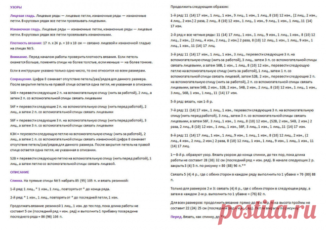 3 классных жилета спицами. Описание и схемы вязания | Вязание с Paradosik_Handmade | Дзен