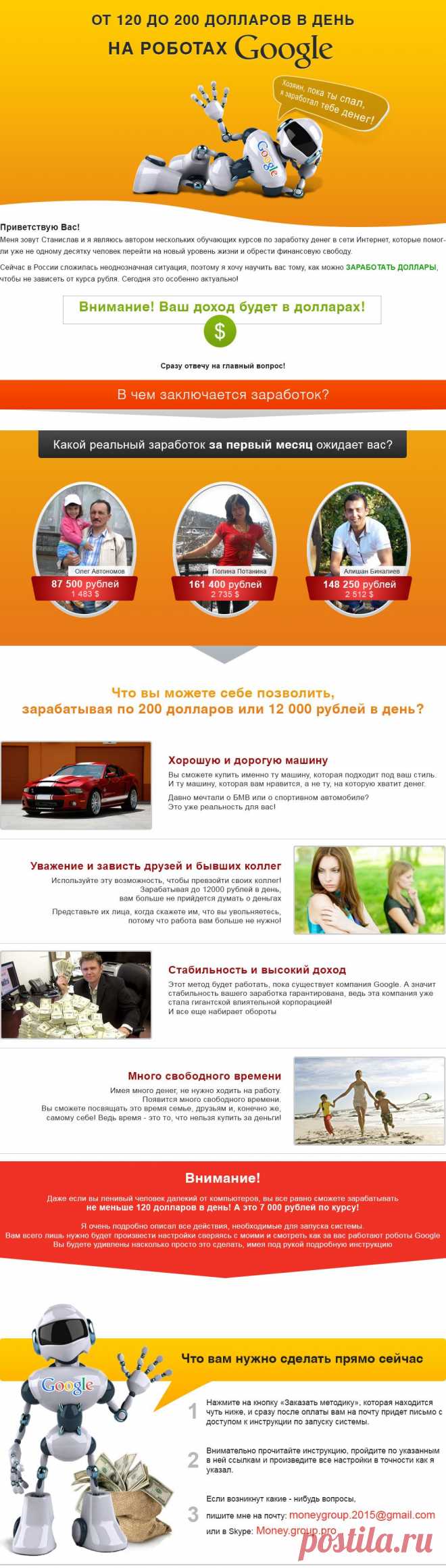 Google сделали робота, который сам зарaбатывает вам до 200 дoлларов в день!Я в шоке! Будущее наступило и новые технологии стали доступны всем!
Все мечтают прилагать минимум усилий, а взамен получать все что пожелают!
Теперь это возможно!!!
С роботами Google ты сможешь расслабиться
и позволить вкалывать им!
Смотри сейчас, больше ждать нельзя!