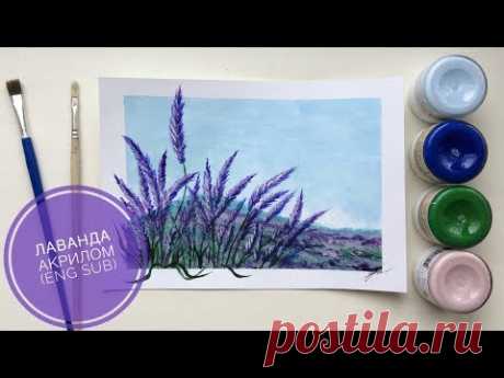 Лаванда акрилом очень просто (eng sub) Lavender acrylic is very simple
