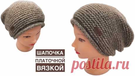 ВЯЗАНАЯ ШАПКА платочным узором ДЛЯ НАЧИНАЮЩИХ