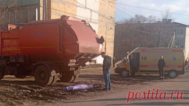 В Приамурье водитель мусоровоза не заметил девятилетнего велосипедиста и наехал на него. Мальчик из Приамурья пострадал во время столкновения с мусоровозом. Об этом сообщает ТАСС со ссылкой на пресс-службу Госавтоинспекции региона. Инцидент произошел в Белогорске. По версии правоохранителей, машина двигалась задним ходом по ...