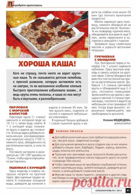Хороша каша!