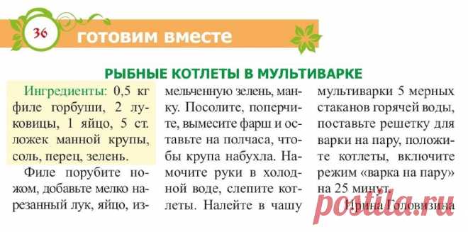 Рыбные котлеты в мультиварке