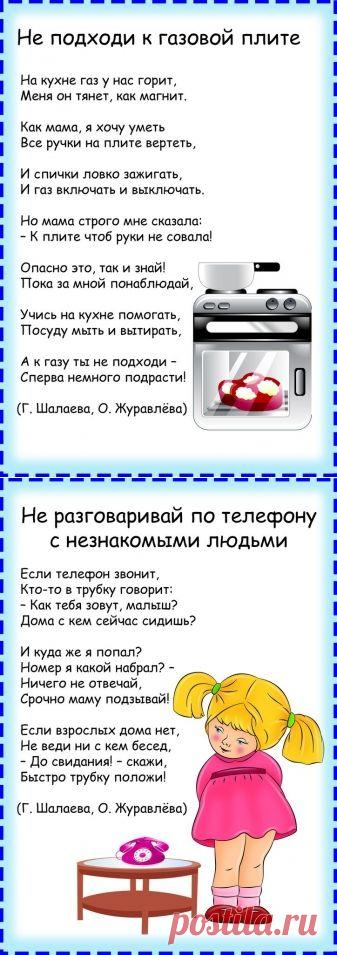 Правила безопасности в стихах - Поделки с детьми | Деткиподелки