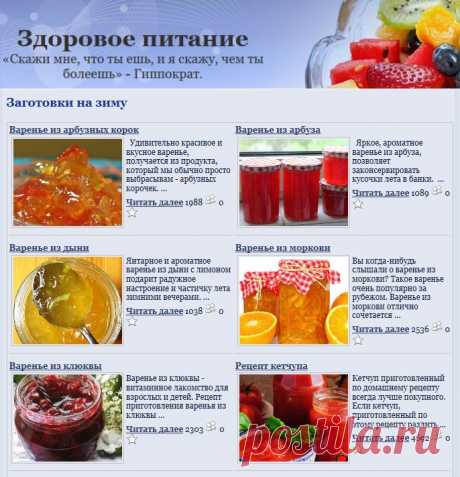 Заготовки на зиму выбираем рецепт и кликаем..