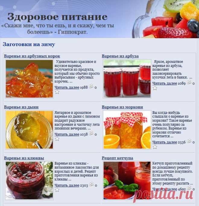 Заготовки на зиму выбираем рецепт и кликаем..