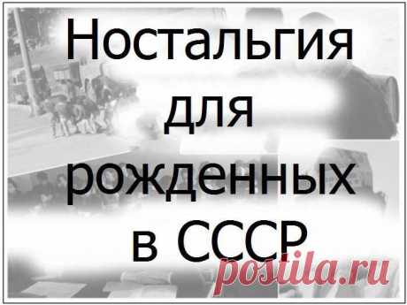 А ведь это было!...