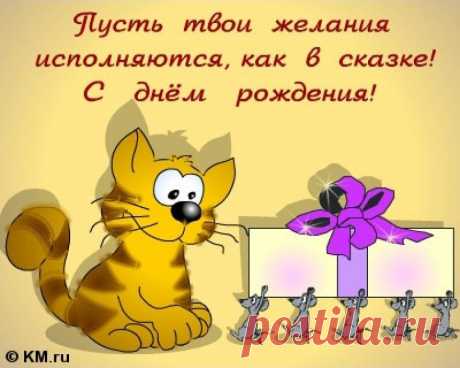 с днем рождения мужчине: 32 тыс изображений найдено в Яндекс.Картинках