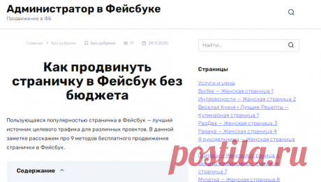 Бесплатные методы продвижения страницы Фейсбук без вложений